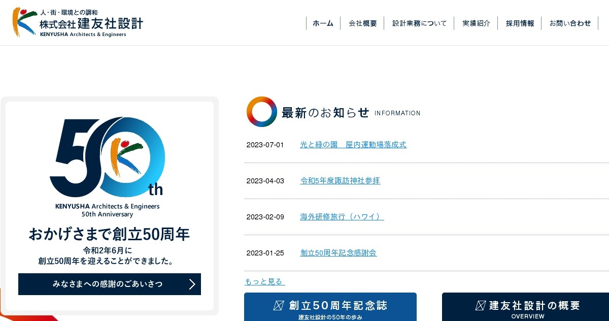 株式会社建友社設計